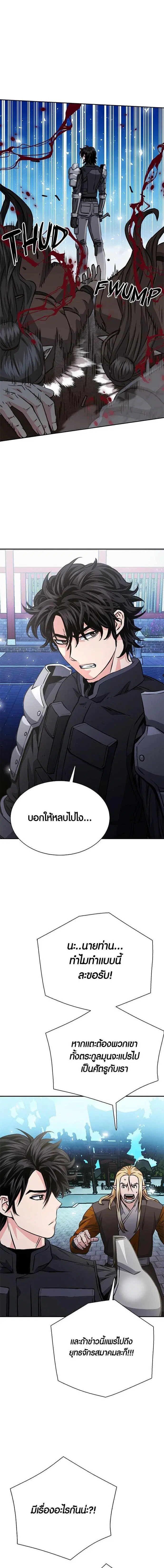 Seoul Station Druid ตอนที่ 113 หน้า 24