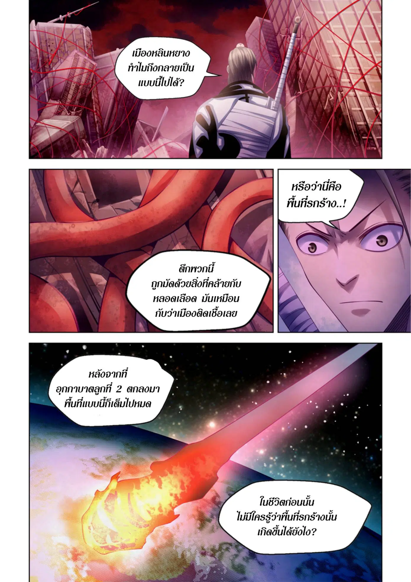 The Last Human ตอนที่ 351 หน้า 4