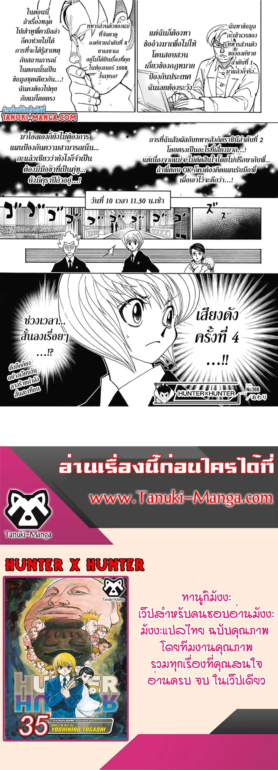 Hunter x Hunter ตอนที่ 388 หน้า 19