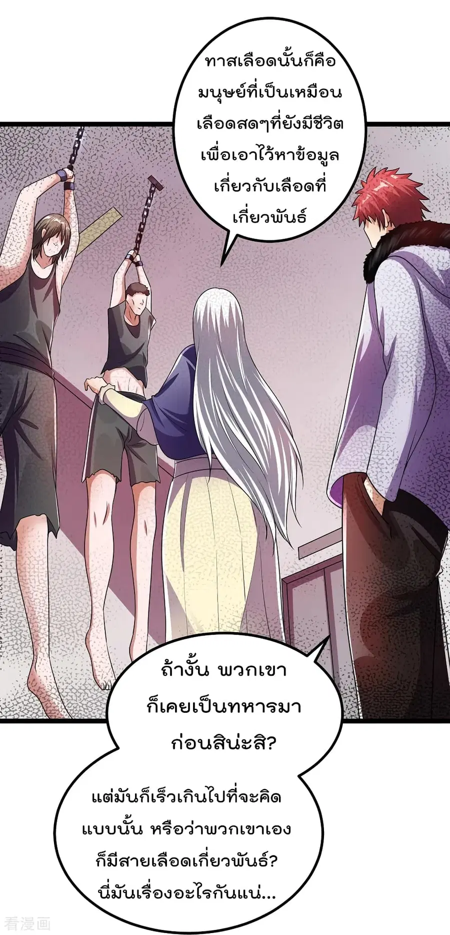 Immortal King of City ตอนที่ 92 หน้า 12