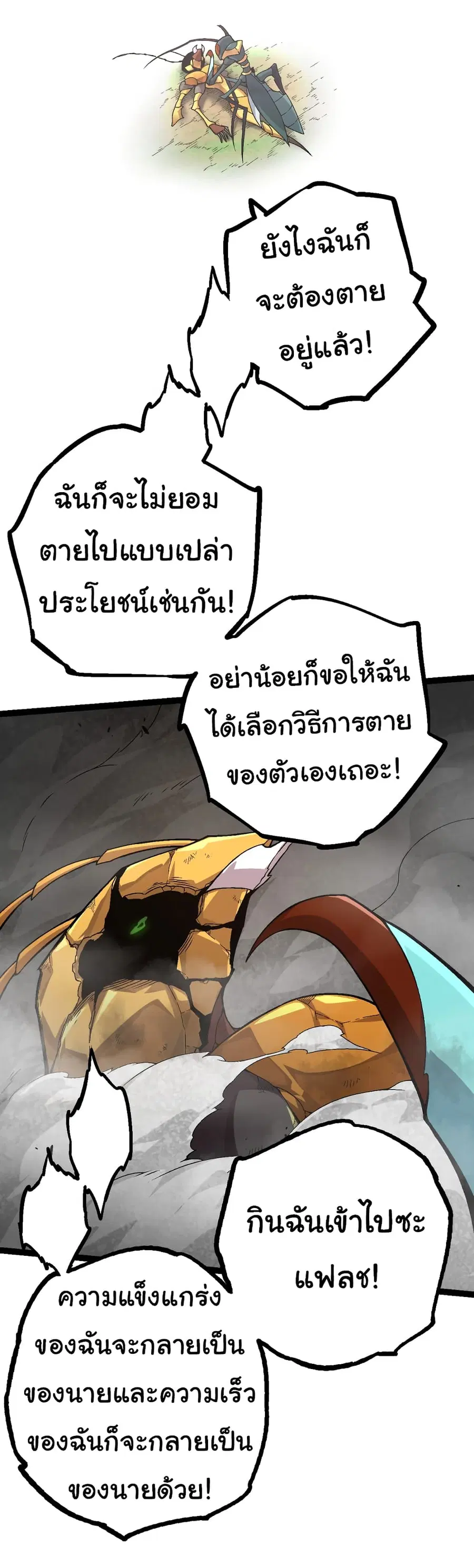 Evolution from the Big Tree ตอนที่ 59 หน้า 13