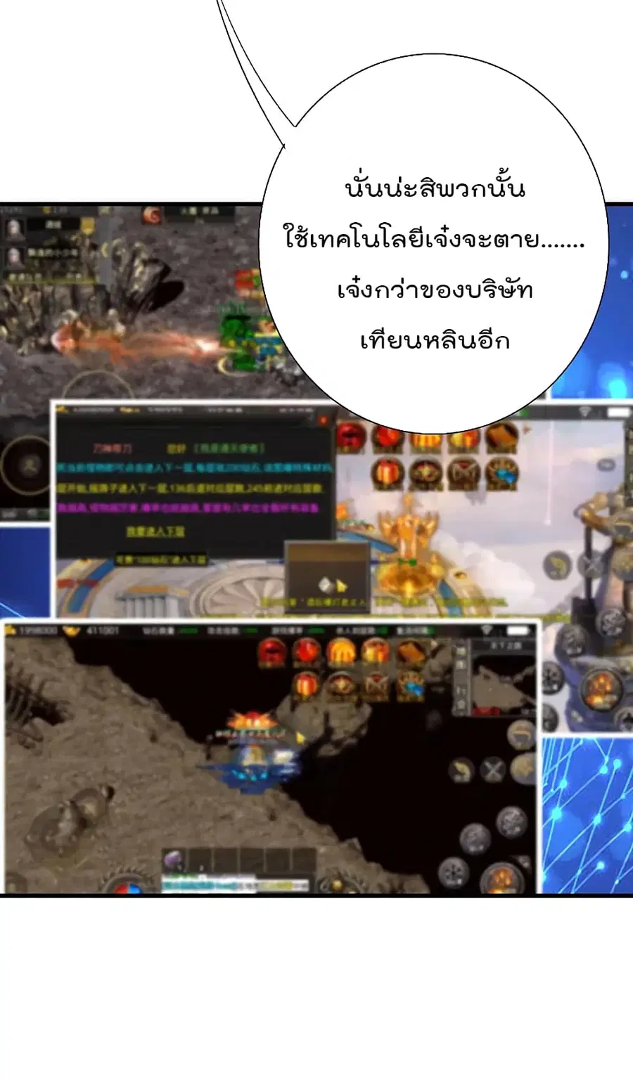 I am The Richest in The World ตอนที่ 263 หน้า 4