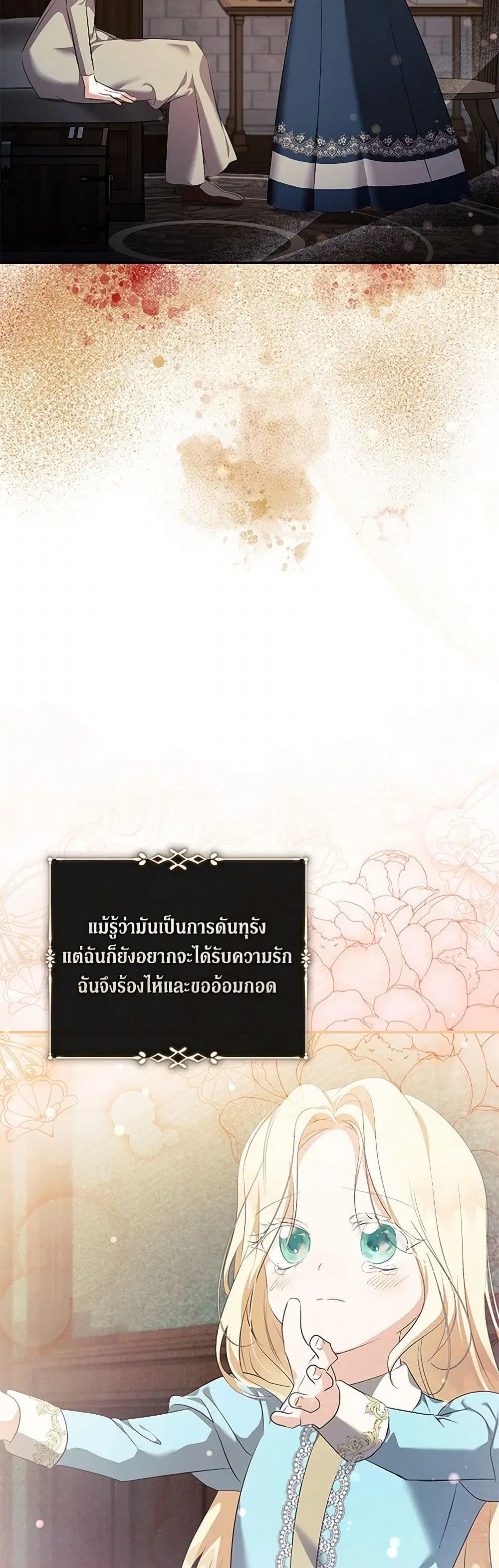 The Villainess Lives Again ตอนที่ 224 หน้า 33