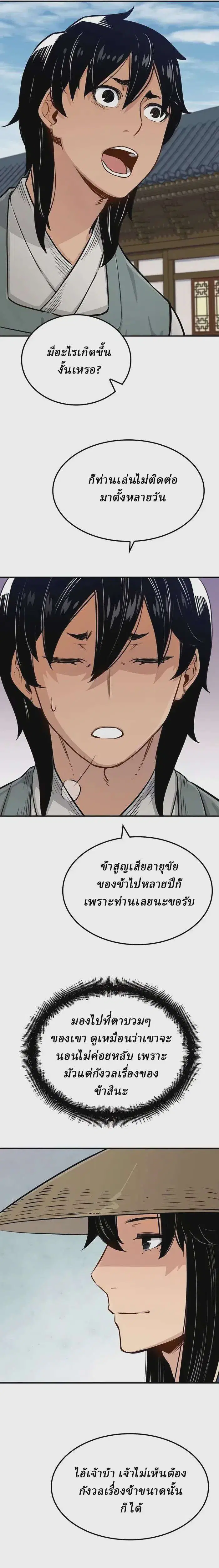 Reborn As The Heavenly Demon ตอนที่ 16 หน้า 15