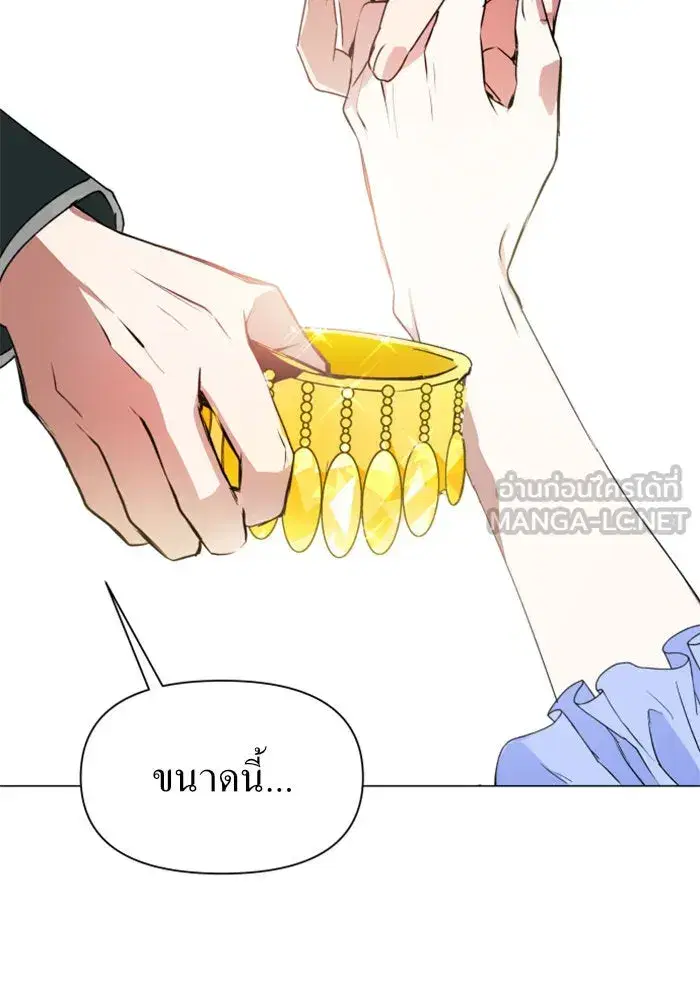 Your Throne ตอนที่ 6 หน้า 75
