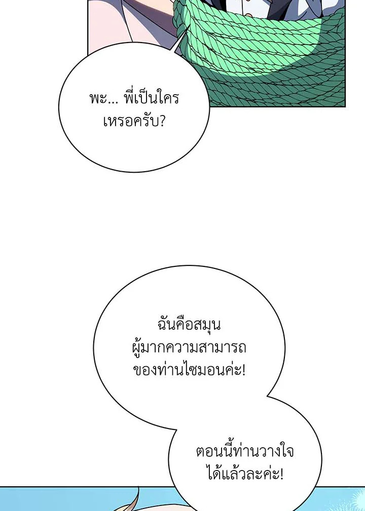 Necromancer Academy’s Genius Summoner ตอนที่ 96 หน้า 70
