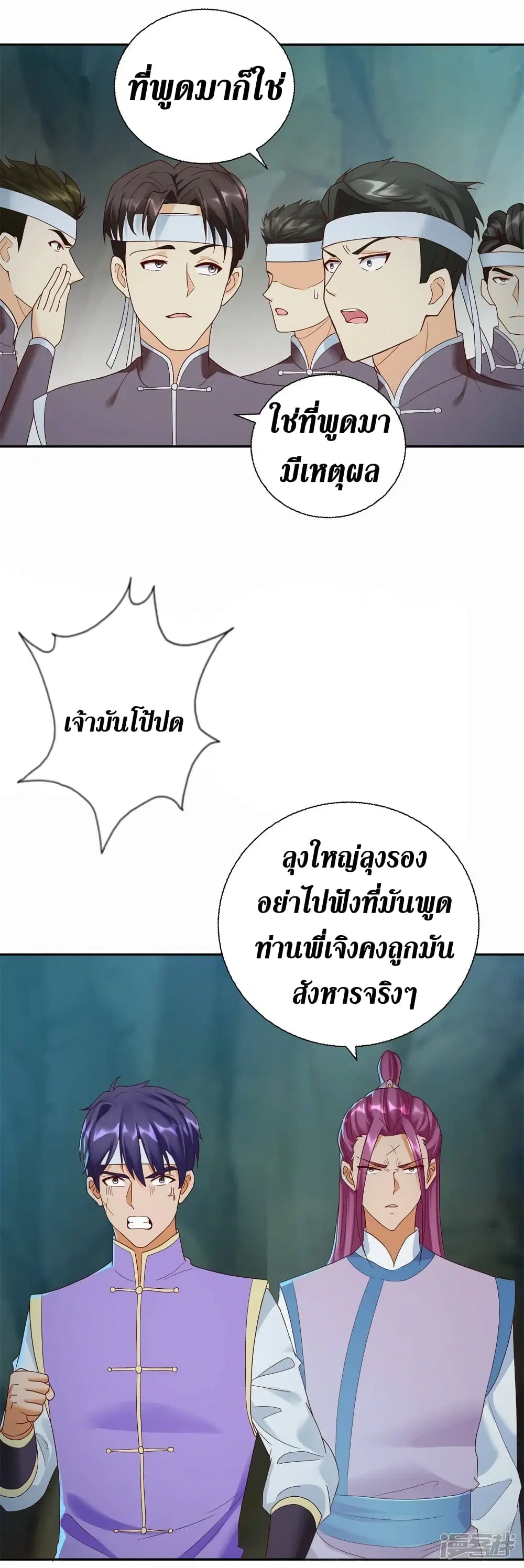 Zhi Zun Chong Sheng ตอนที่ 201 หน้า 23