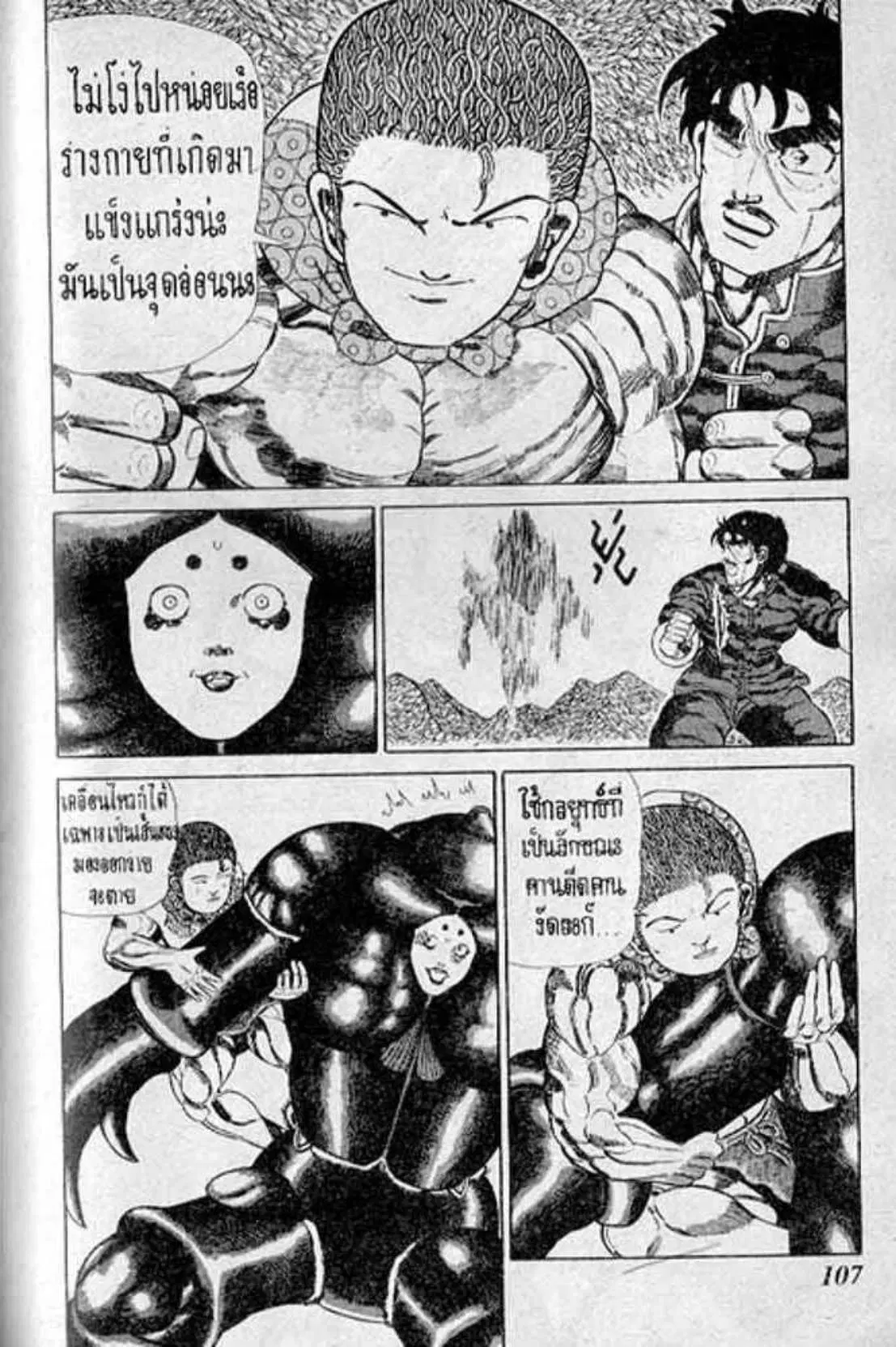 Shin Jungle no Ouja Tar-chan ตอนที่ 164 หน้า 7
