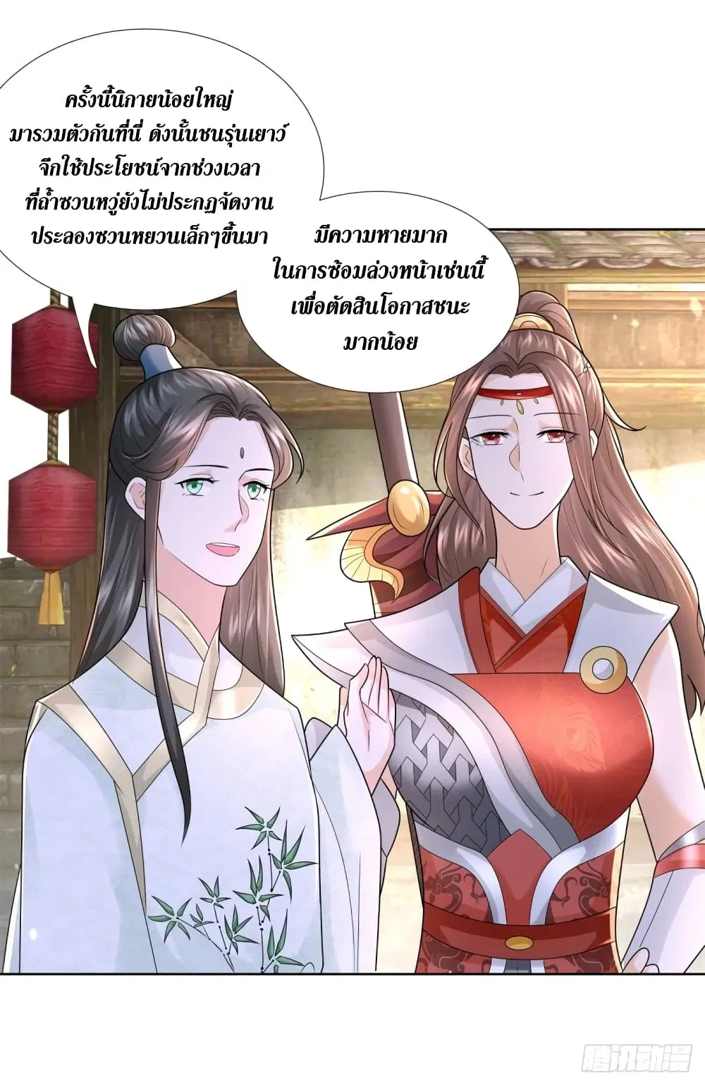 Zhi Zun Chong Sheng ตอนที่ 115 หน้า 17