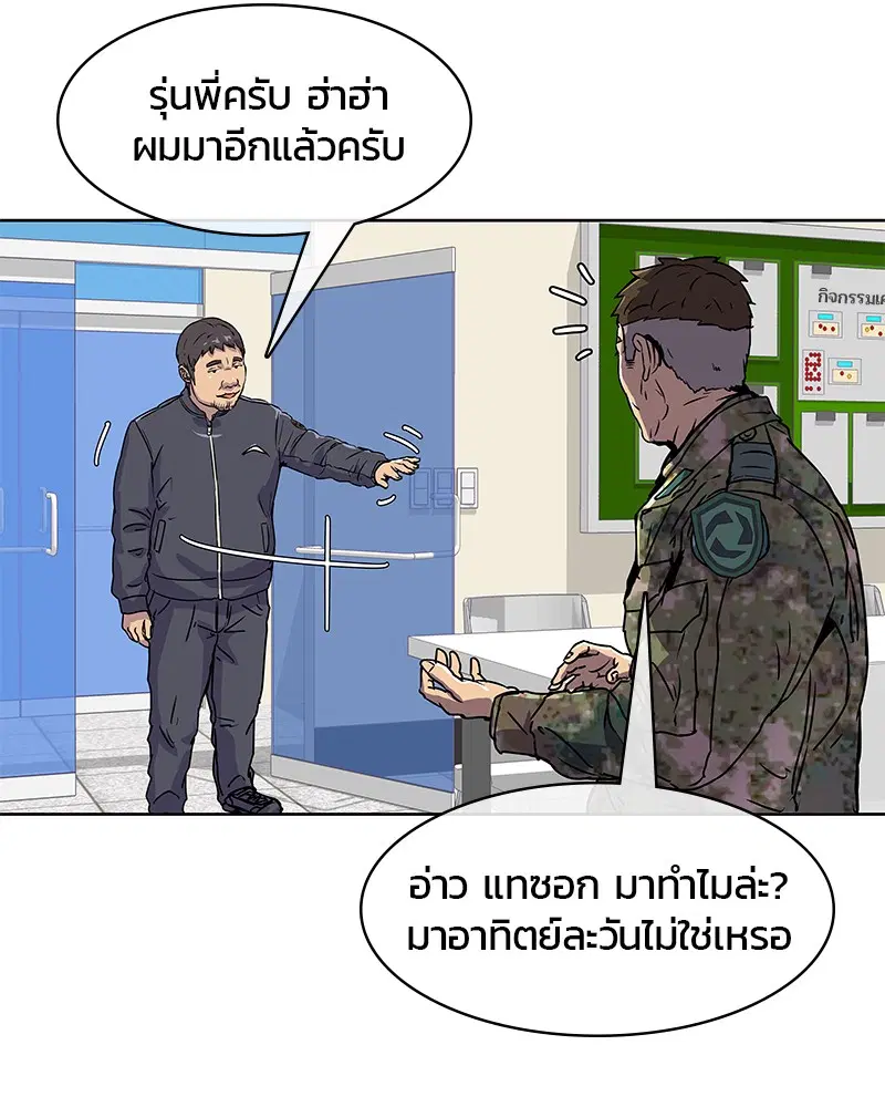 Kitchen Soldier ตอนที่ 15 หน้า 78