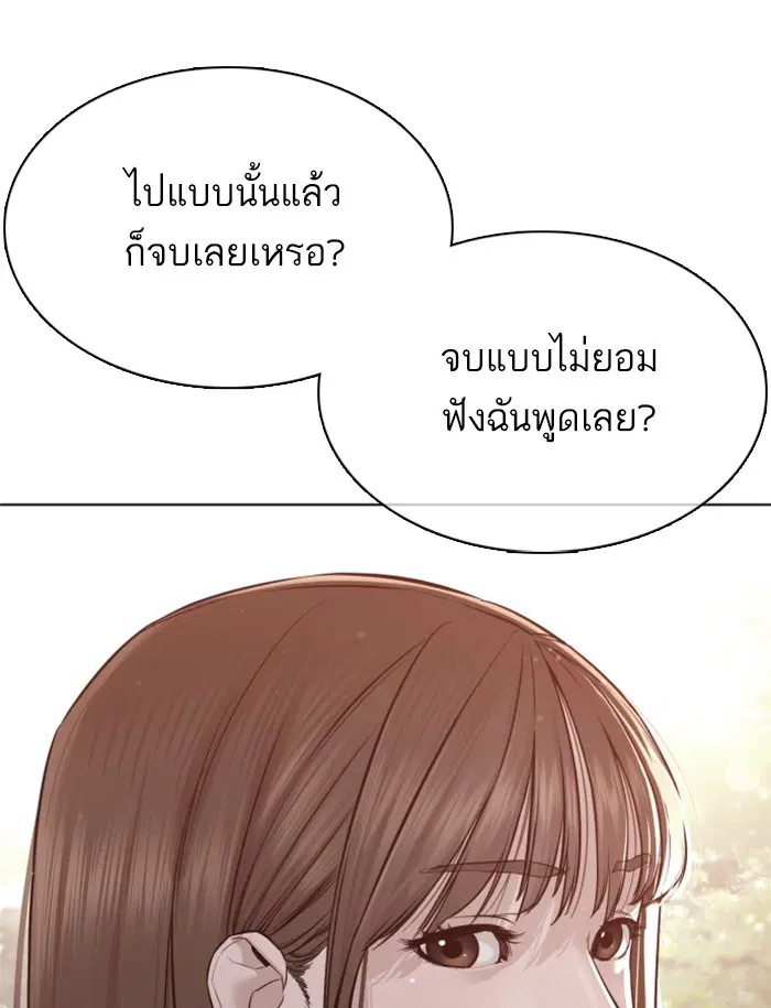 How to Fight ตอนที่ 85 หน้า 33