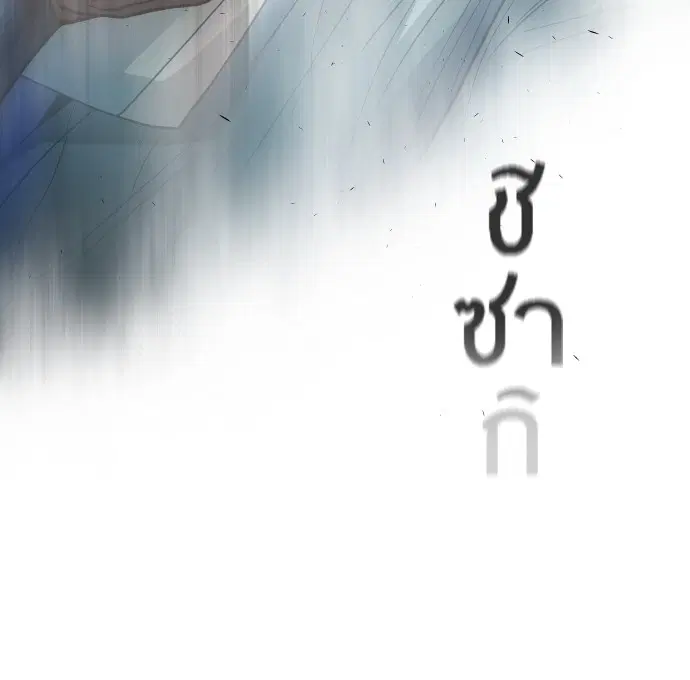 Superhuman Era ตอนที่ 111 หน้า 30