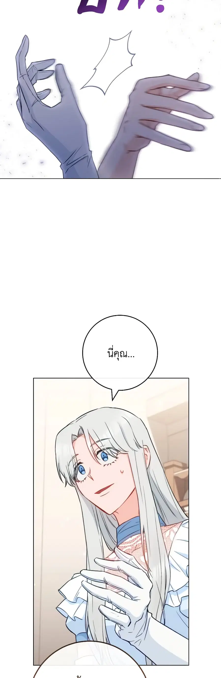 The Young Lady Is a Royal Chef ตอนที่ 118 หน้า 7