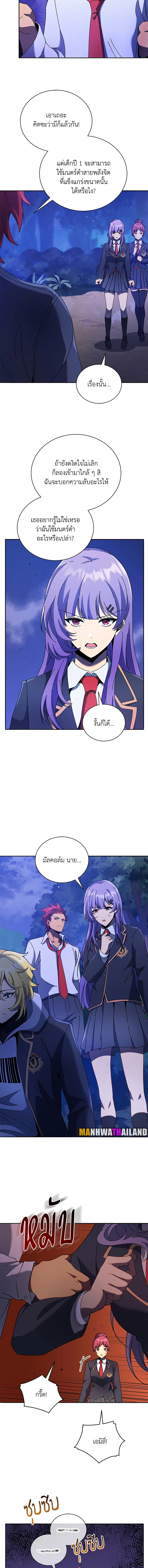 Necromancer Academy’s Genius Summoner ตอนที่ 77 หน้า 3
