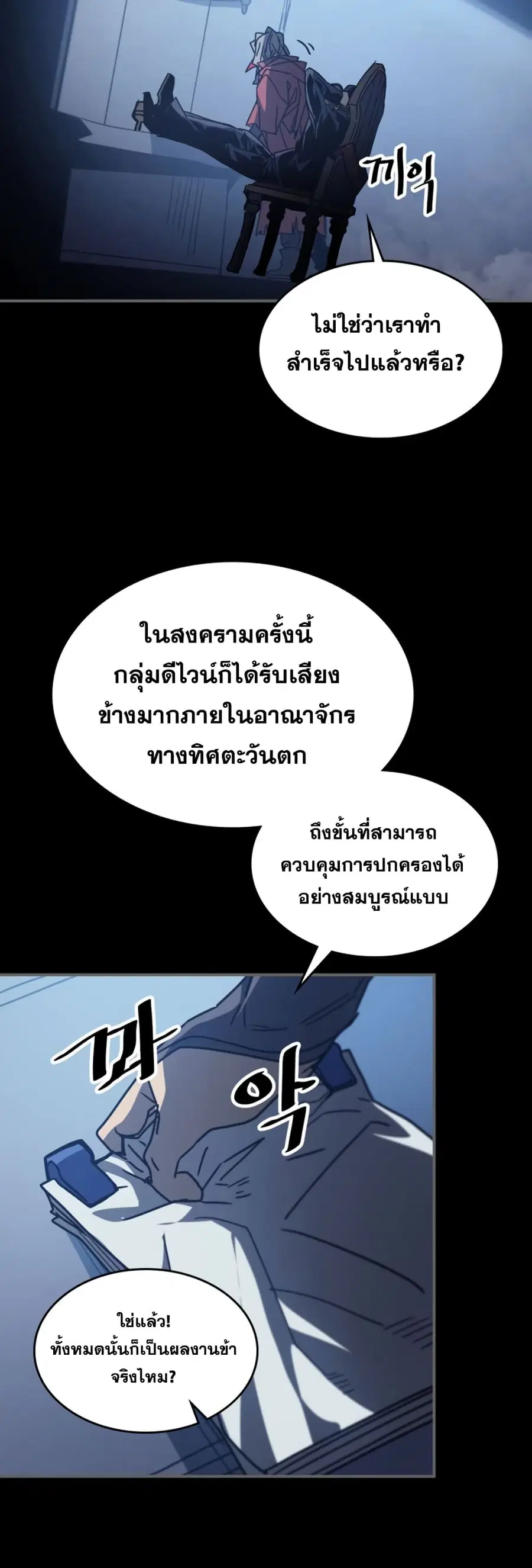 A Returner’s Magic Should Be Special ตอนที่ 162 หน้า 14