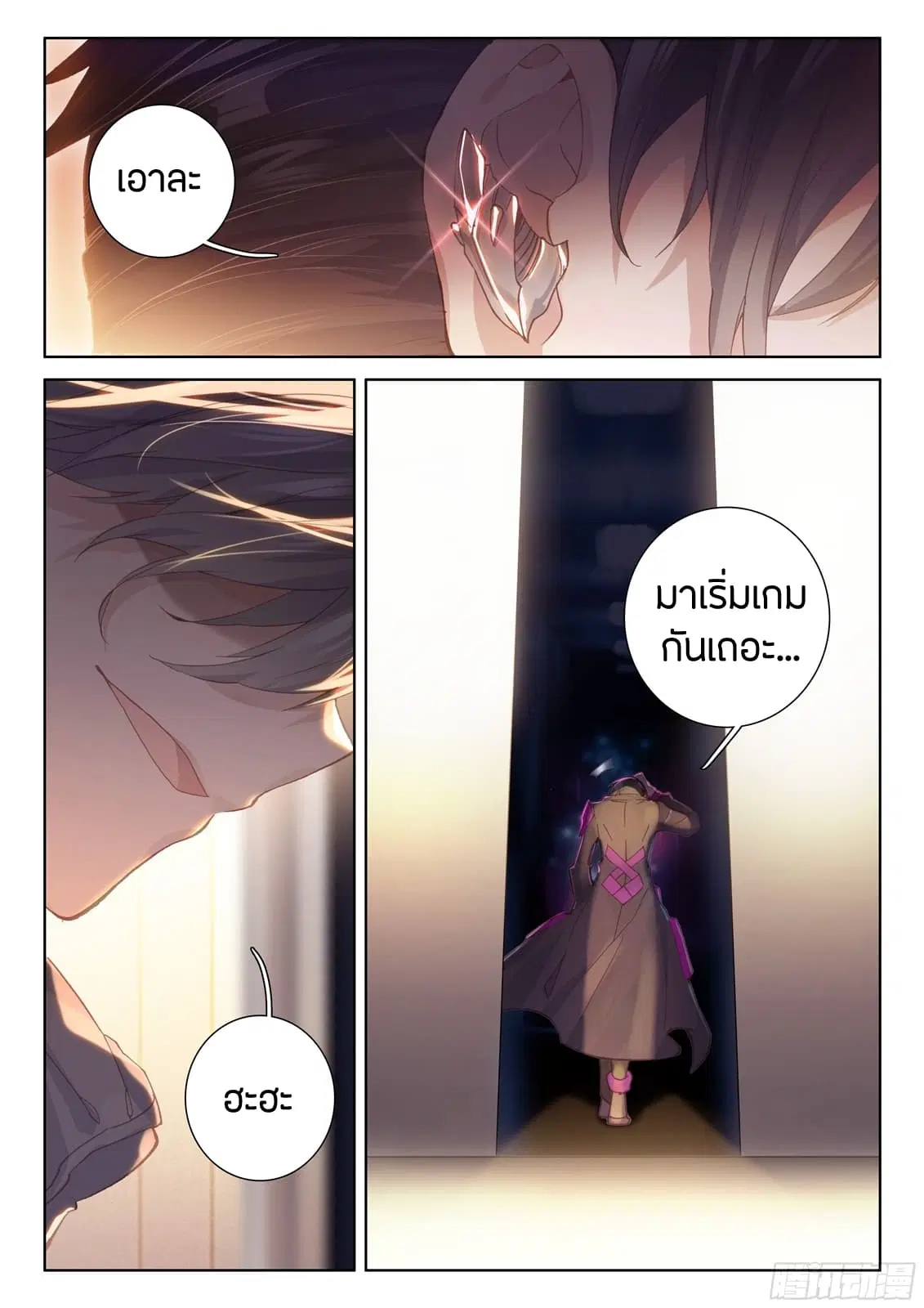 Douluo Dalu IV: Zhongji Douluo ตอนที่ 24 หน้า 17