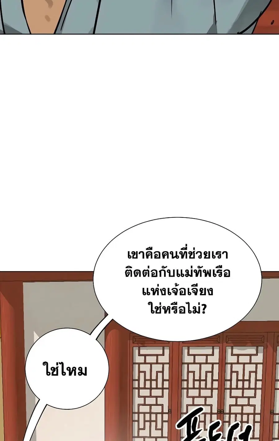 Infinite Level Up In Murim ตอนที่ 231 หน้า 15