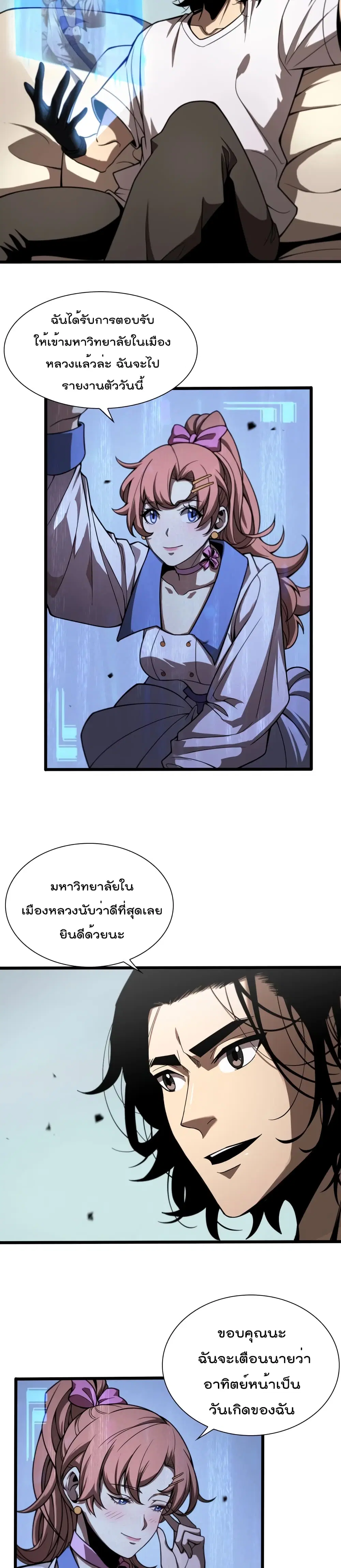 World’s Apocalypse Online ตอนที่ 27 หน้า 17