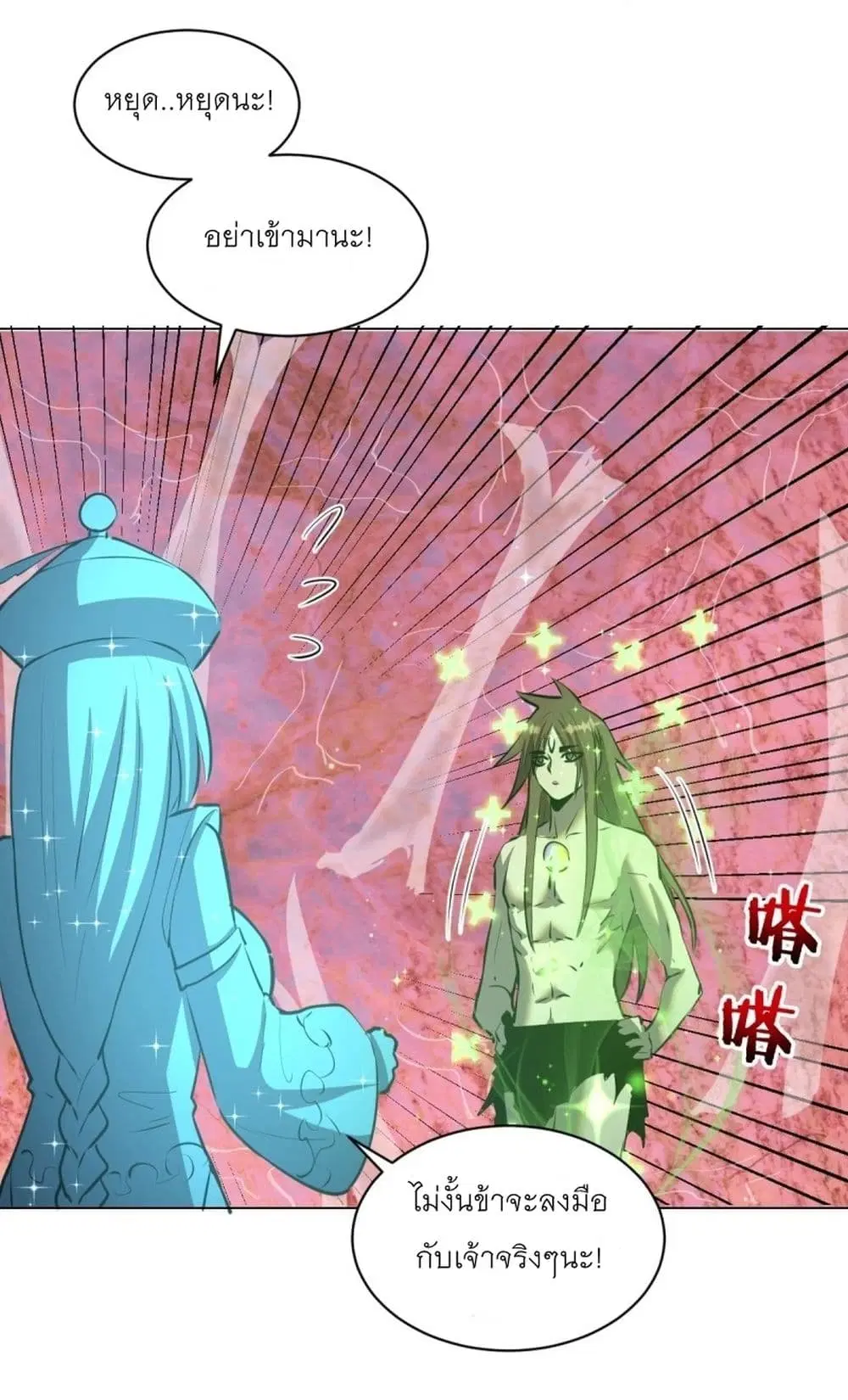 King Star Emperor ตอนที่ 182 หน้า 17