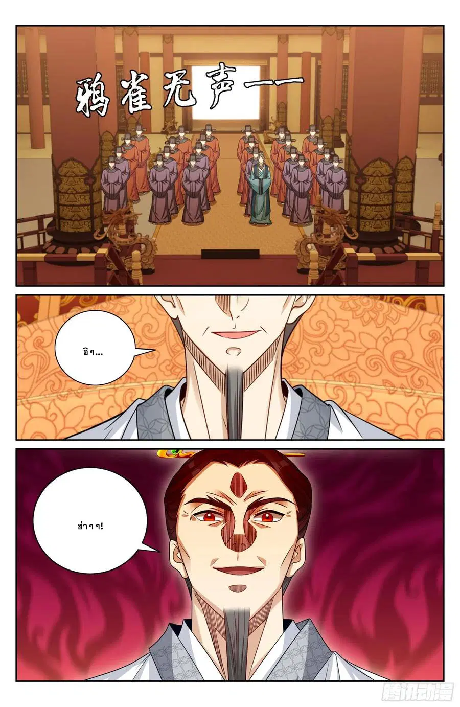 Nightwatcher ตอนที่ 478 หน้า 19