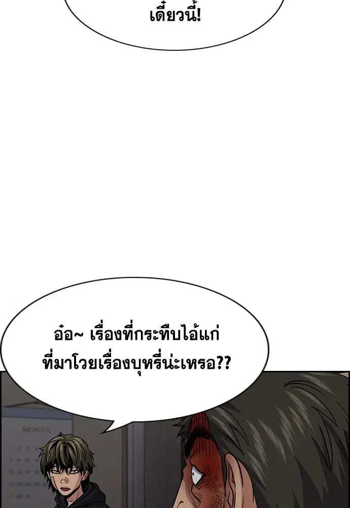 True Education ตอนที่ 251 หน้า 83