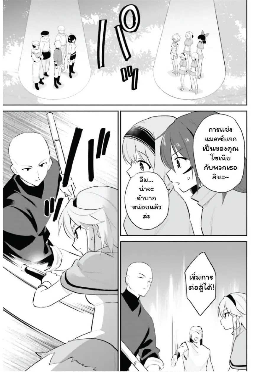 In Another World With My Smartphone ตอนที่ 85 หน้า 17