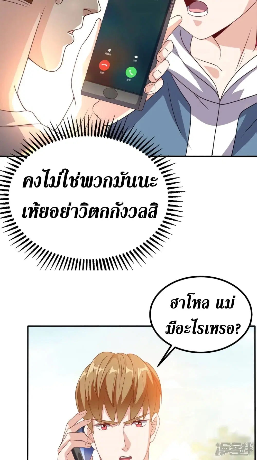 Super Wechat ตอนที่ 144 หน้า 20