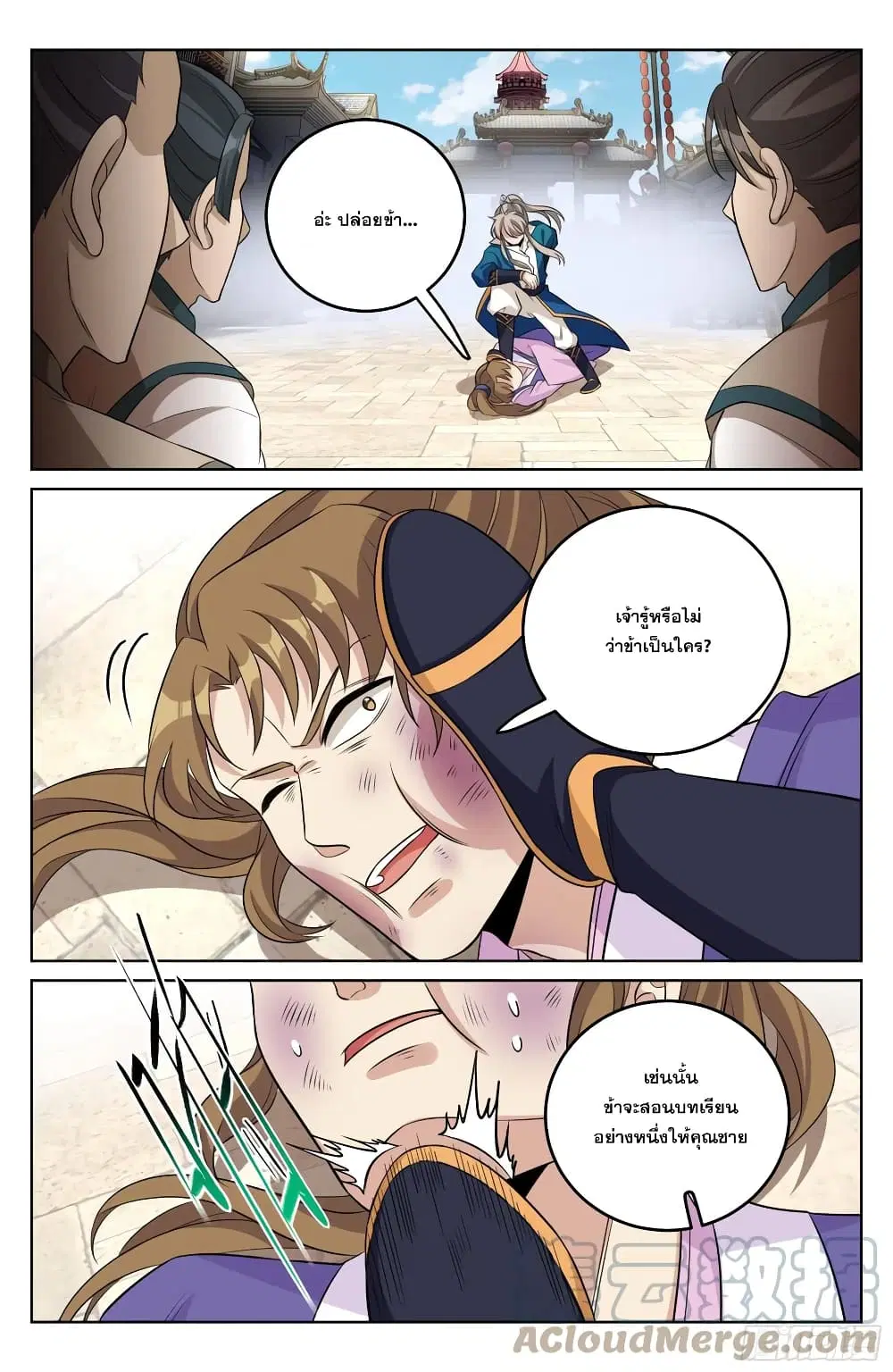 Nightwatcher ตอนที่ 29 หน้า 15
