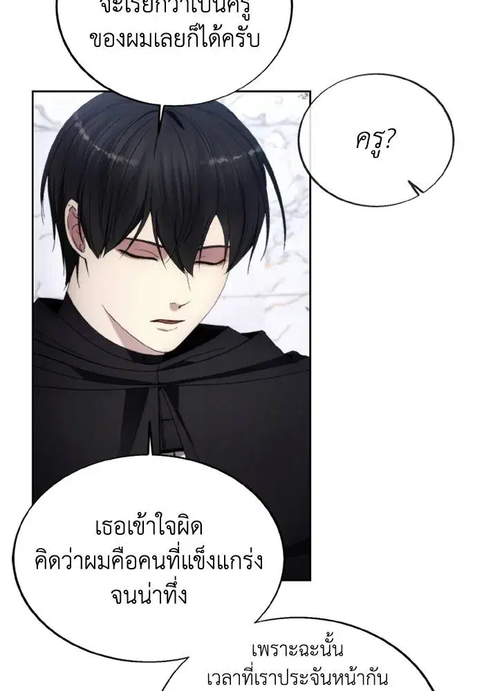 How to Live as a Villain ตอนที่ 117 หน้า 73