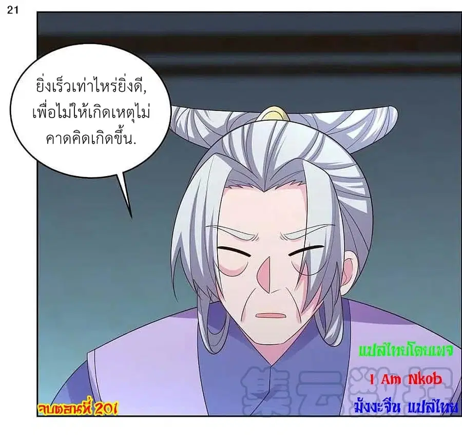 Above All Gods ตอนที่ 201 หน้า 23