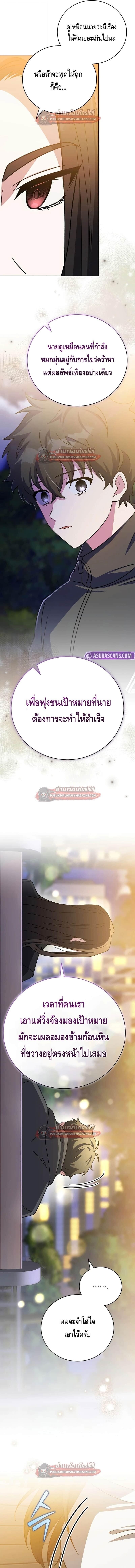 The Novel’s Extra (Remake) ตอนที่ 151 หน้า 4