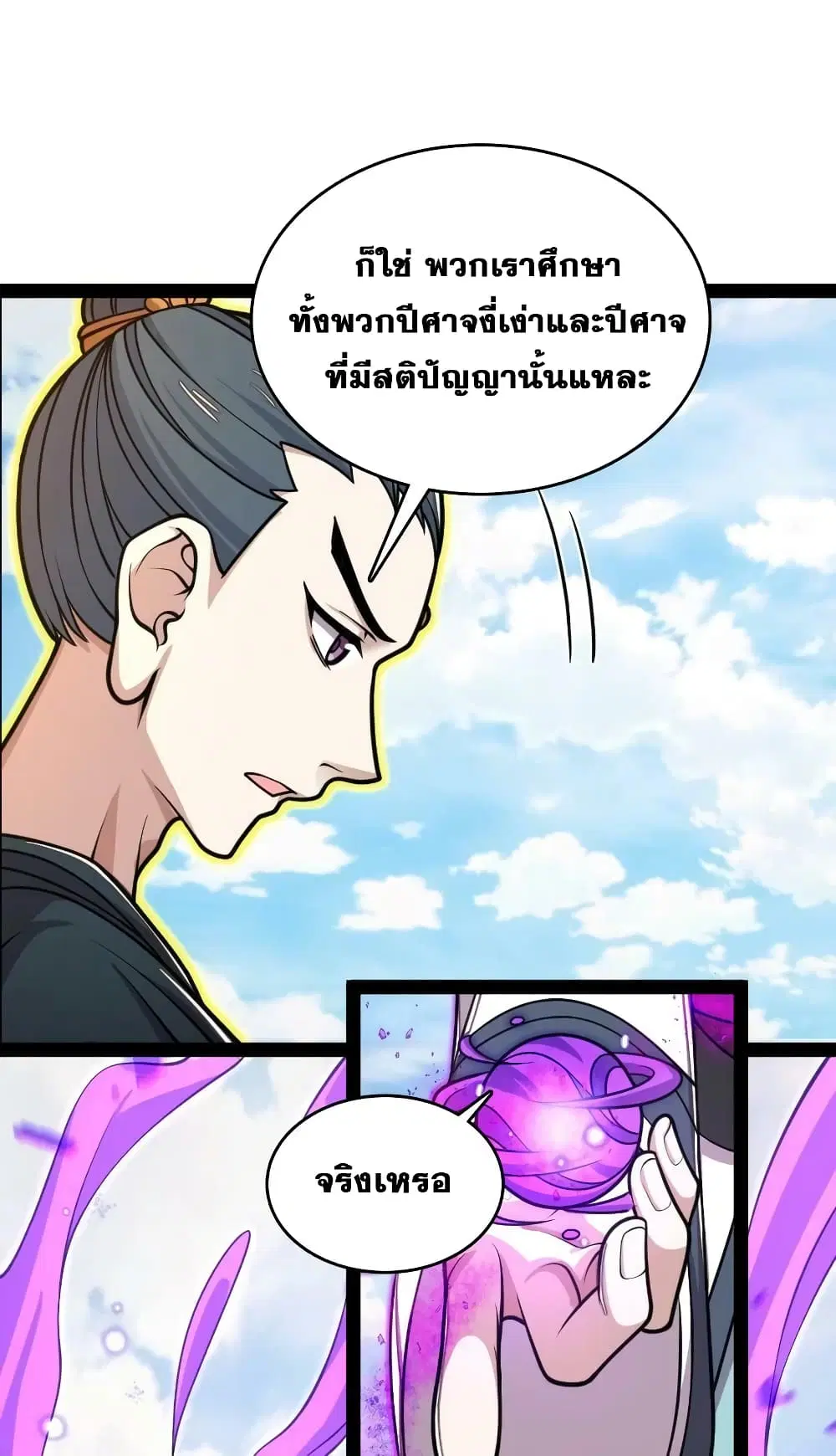 The Martial Emperor’s Life After Seclusion ตอนที่ 186 หน้า 23