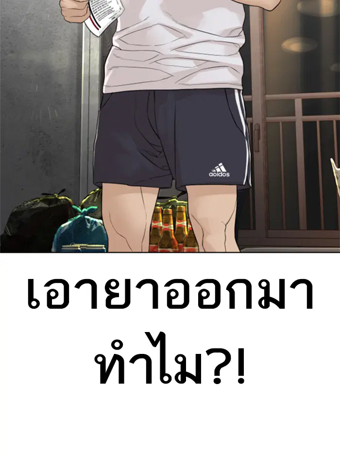 How to Fight ตอนที่ 142 หน้า 117