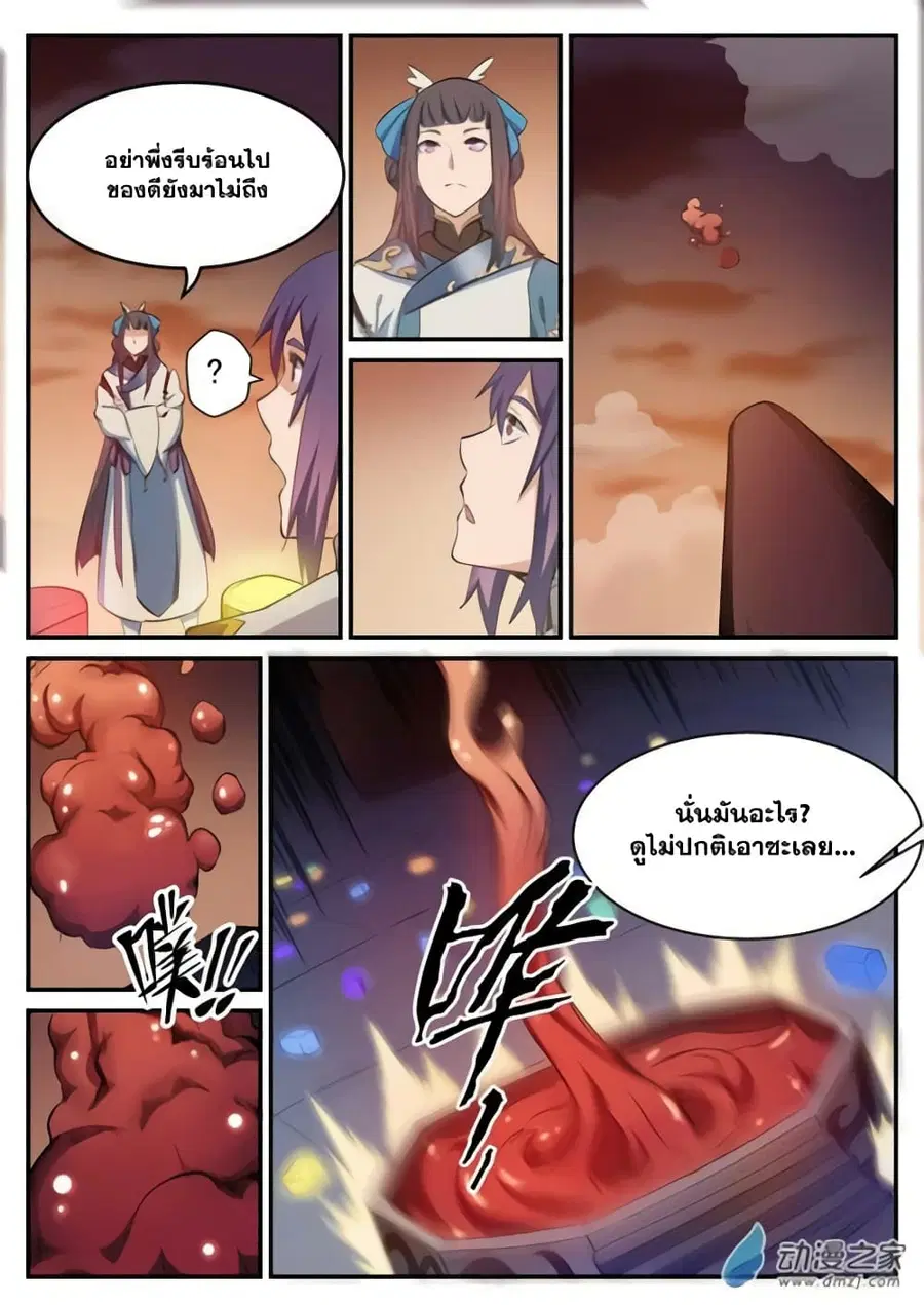 Bailian Chengshen ตอนที่ 111 หน้า 13