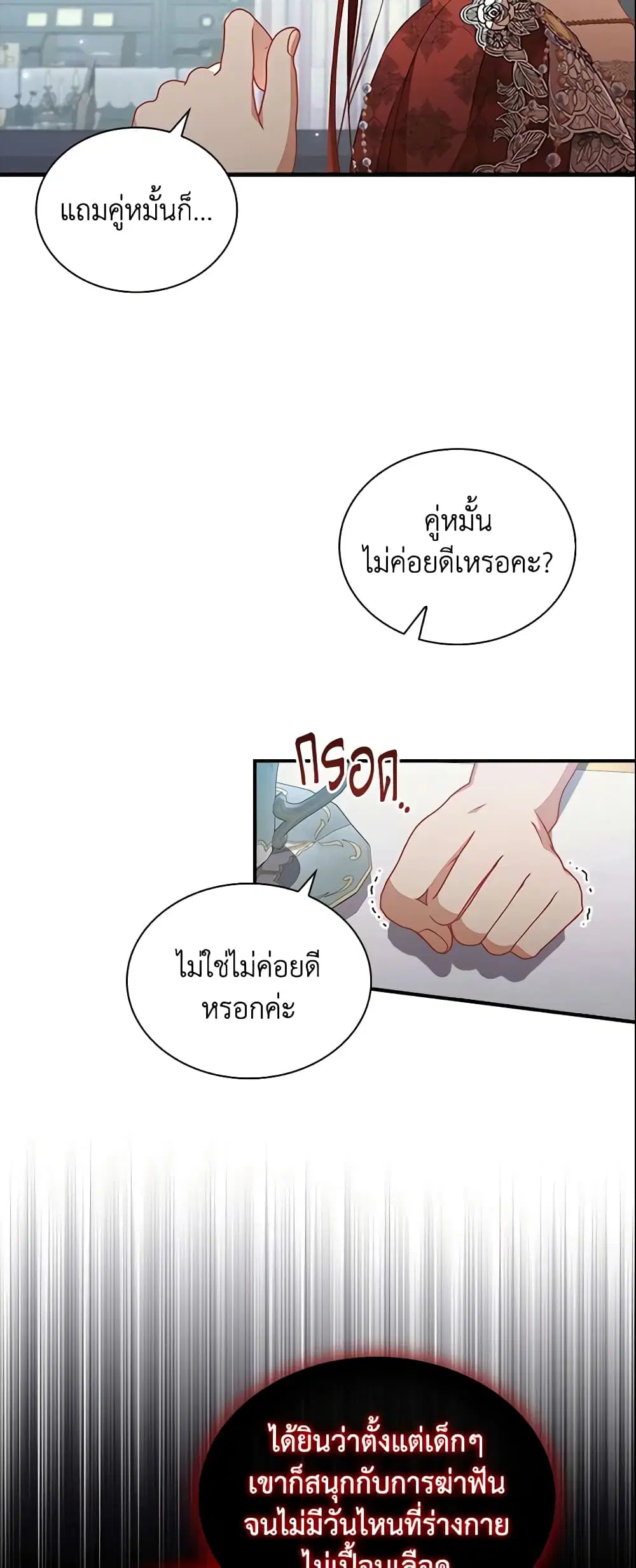 The Beloved Little Princess ตอนที่ 104 หน้า 16