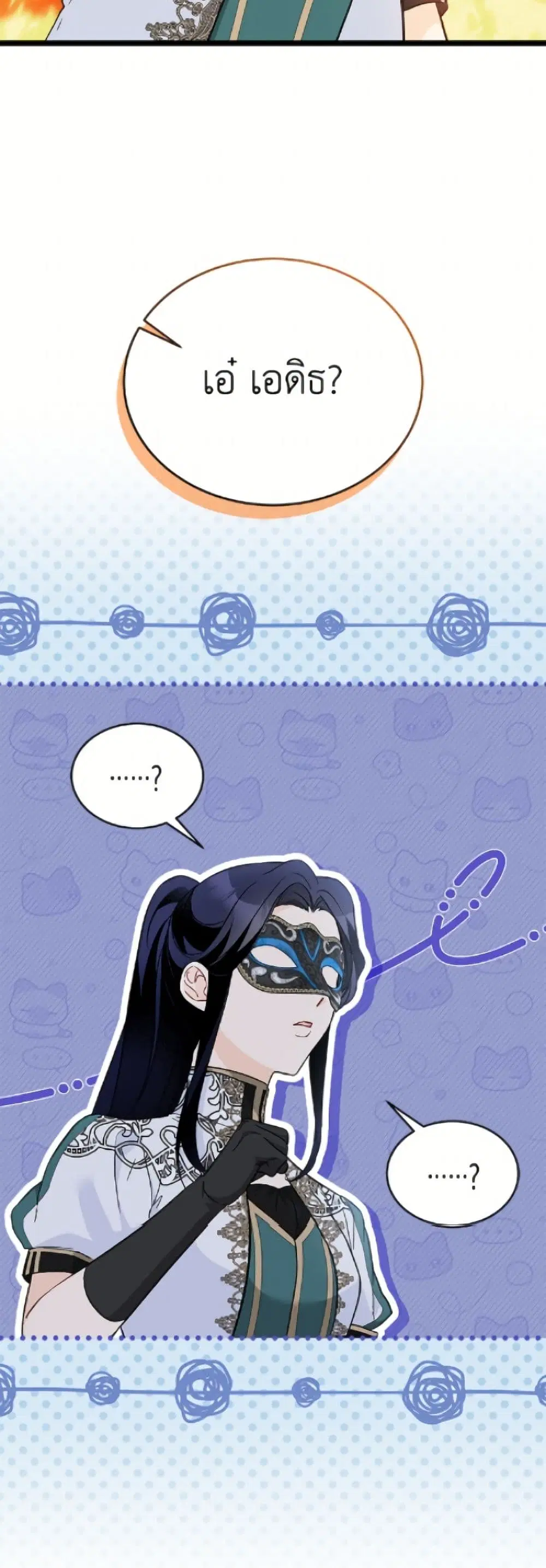 The Symbiotic Relationship Between a Panther and a Rabbit ตอนที่ 186 หน้า 46