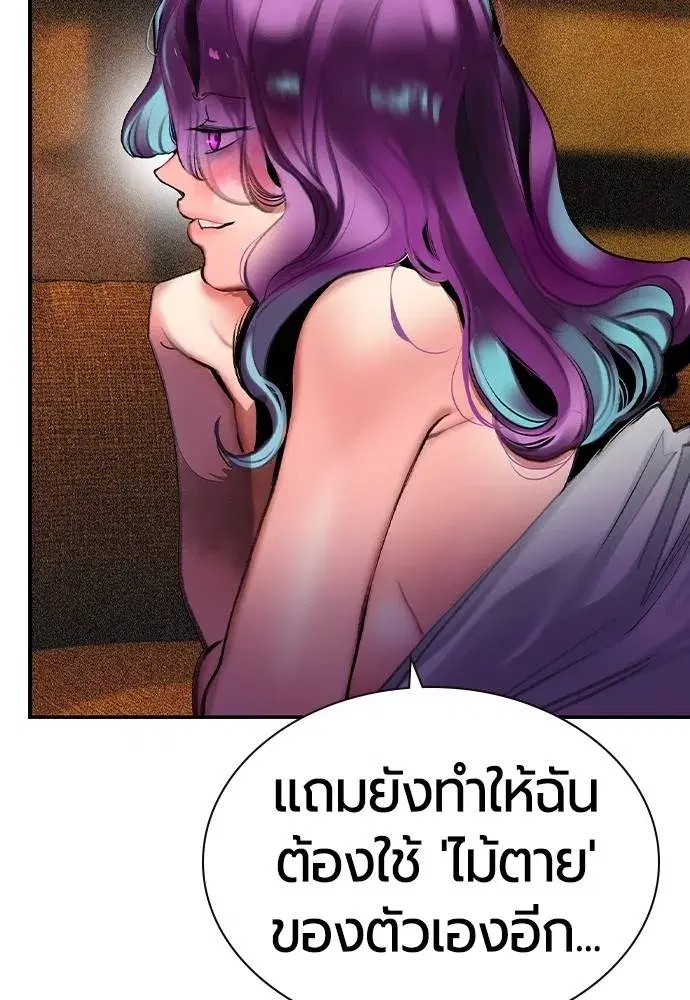 Jungle Juice ตอนที่ 124 หน้า 47