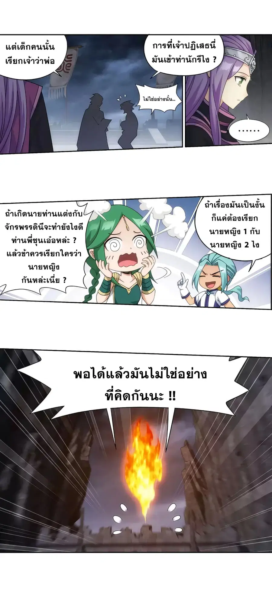 Doupo Cangqiong ตอนที่ 360 หน้า 18