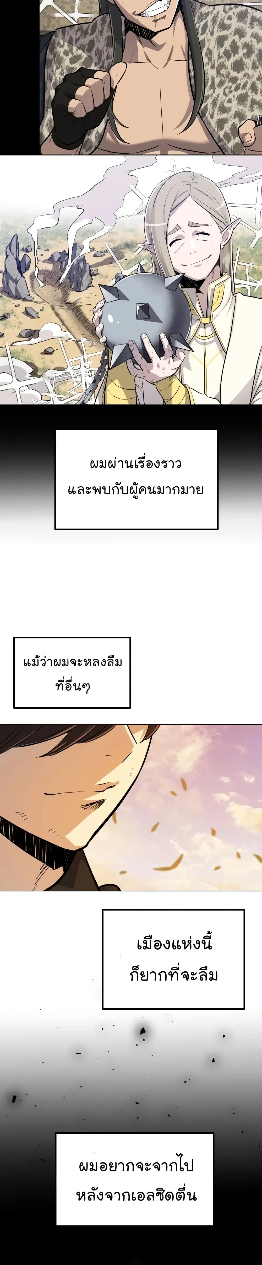 Overpowered Sword ตอนที่ 50 หน้า 18