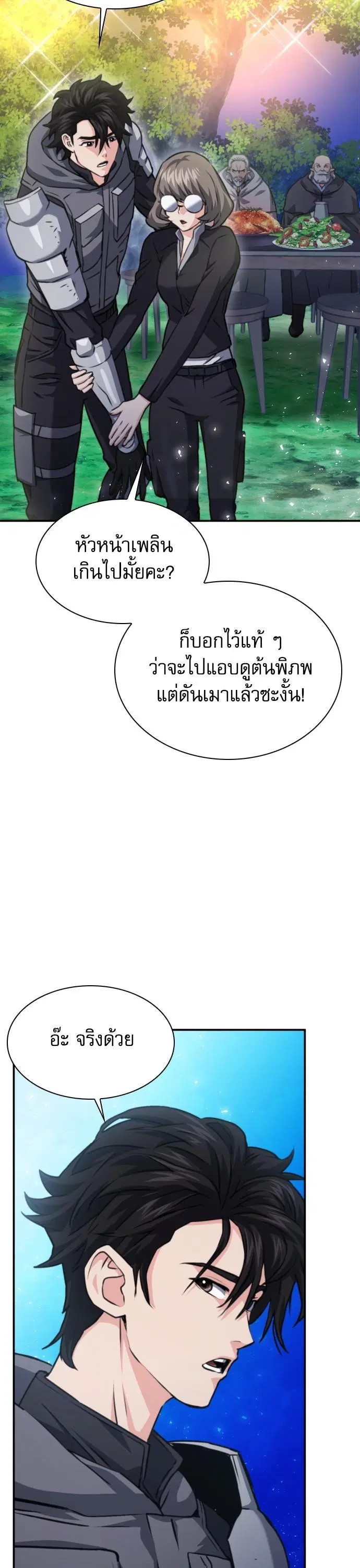 Seoul Station Druid ตอนที่ 160 หน้า 49