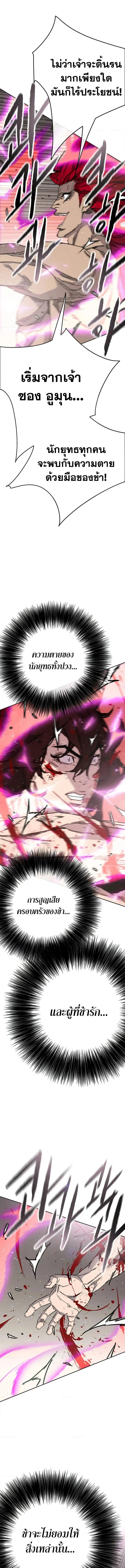 The Undefeatable Swordsman ตอนที่ 247 หน้า 9