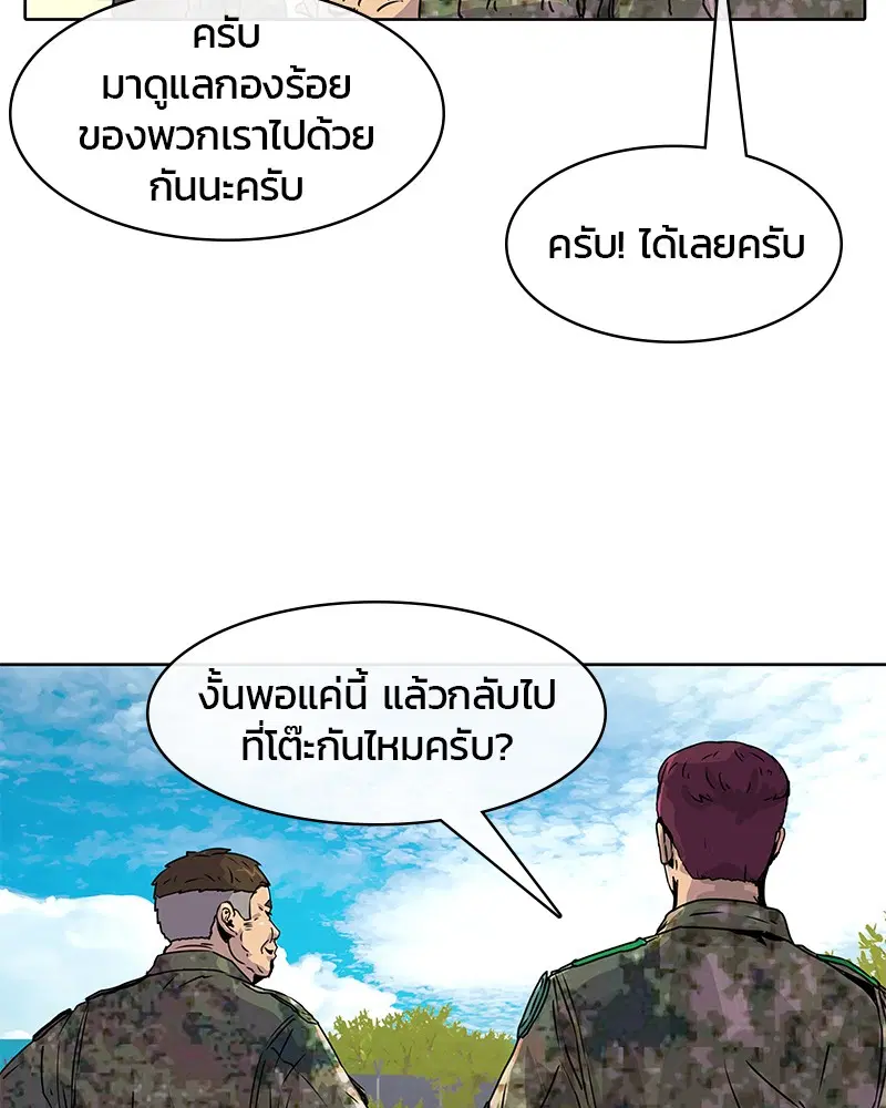 Kitchen Soldier ตอนที่ 14 หน้า 31