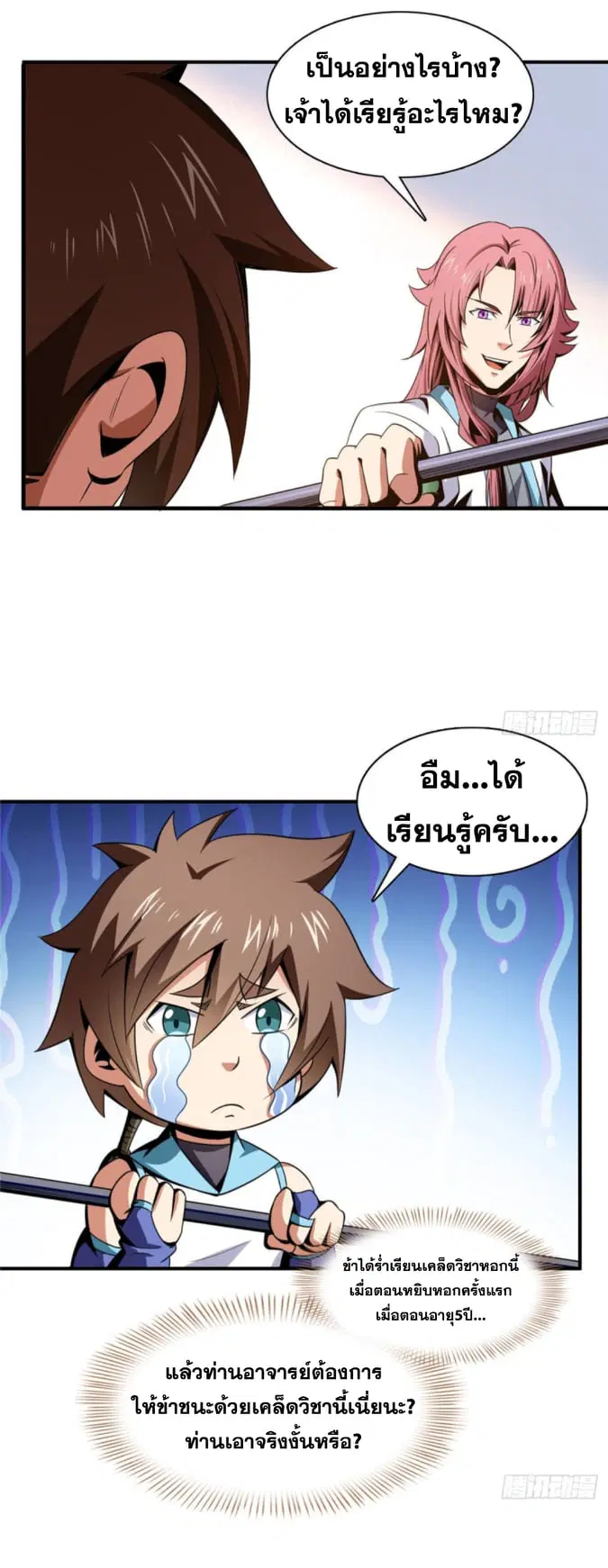 Library to Heaven’s Path ตอนที่ 87 หน้า 24