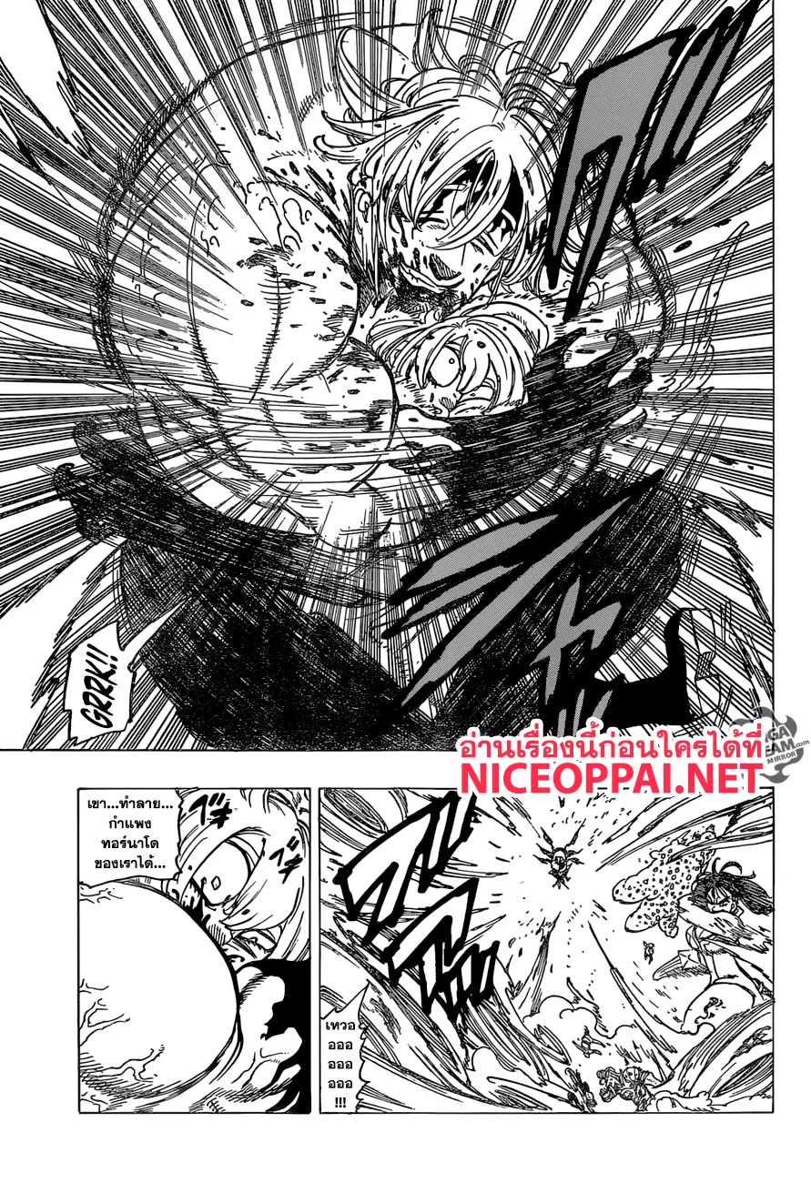 Nanatsu no Taizai ตอนที่ 264 หน้า 13