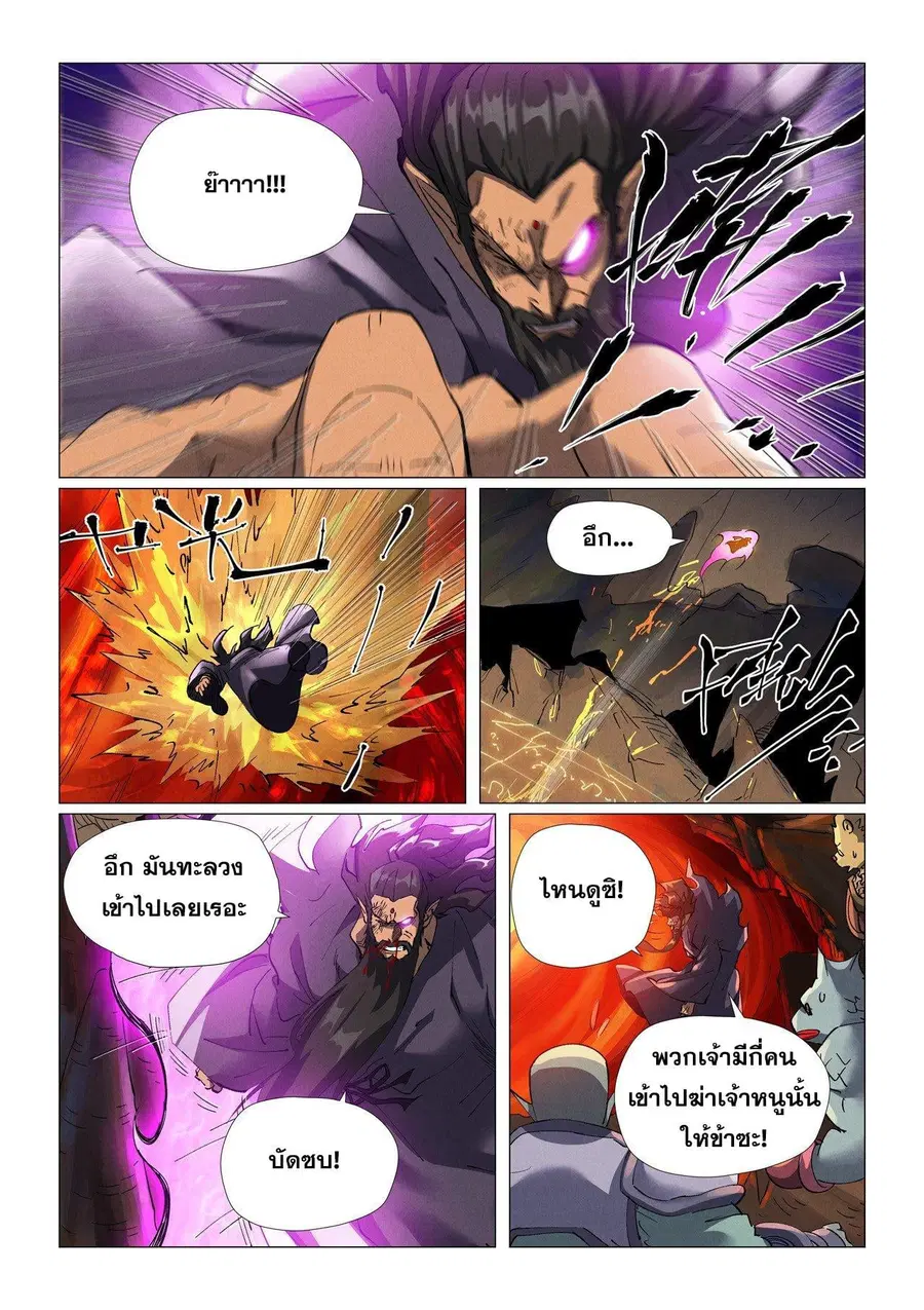 Tales of Demons and Gods ตอนที่ 474.2 หน้า 5