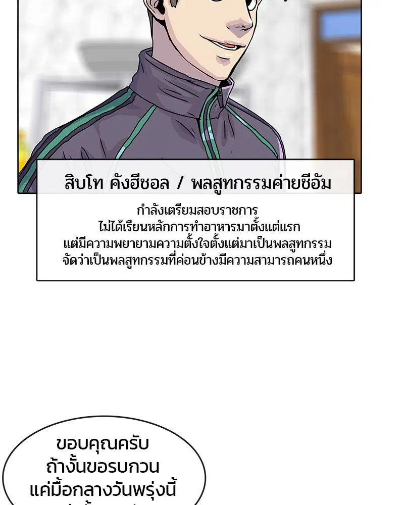 Kitchen Soldier ตอนที่ 20 หน้า 72