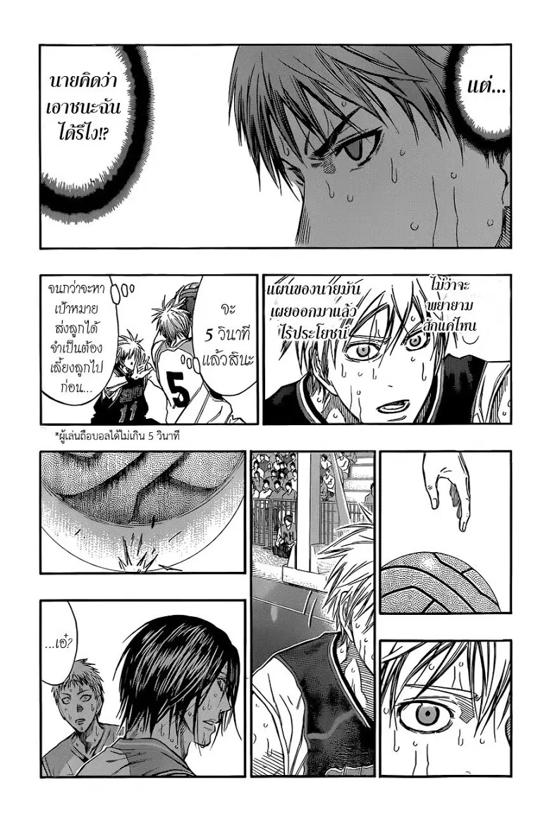 Kuroko no Basuke ตอนที่ 250 หน้า 13