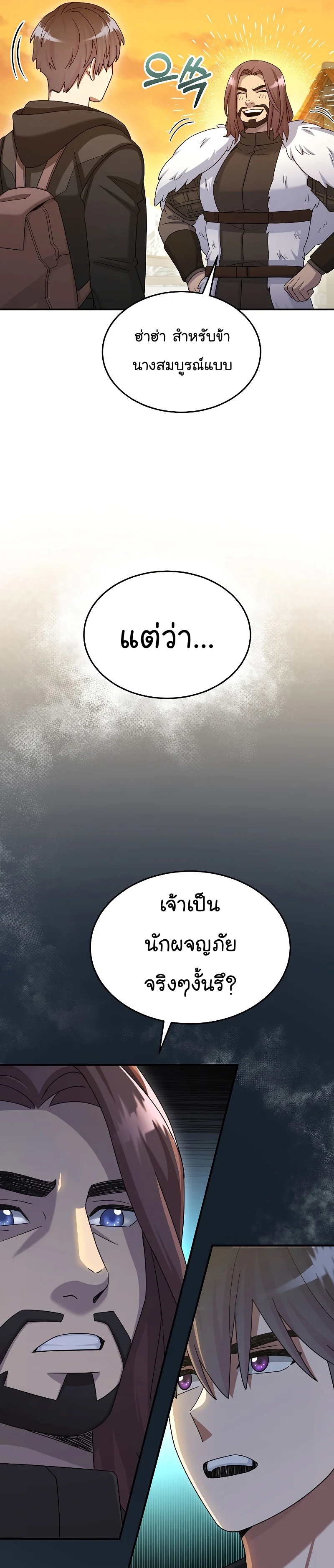 The Newbie Is Too Strong ตอนที่ 47 หน้า 13