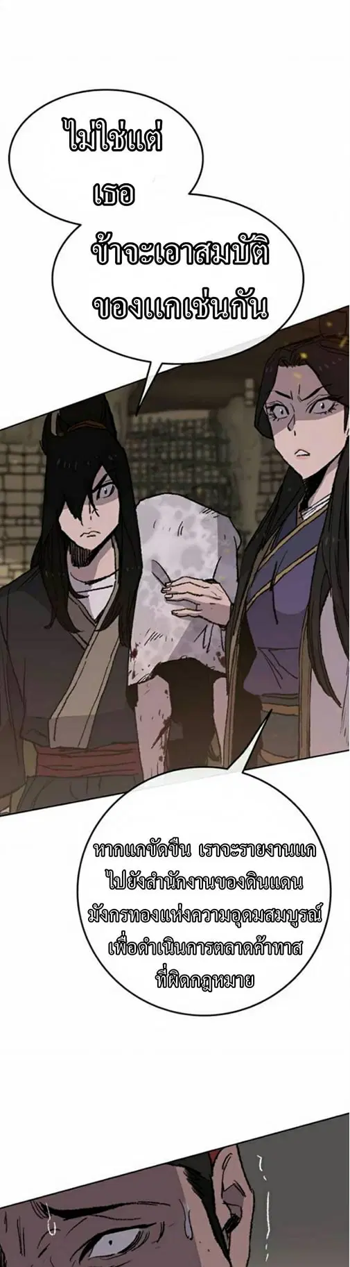 The Undefeatable Swordsman ตอนที่ 55 หน้า 51
