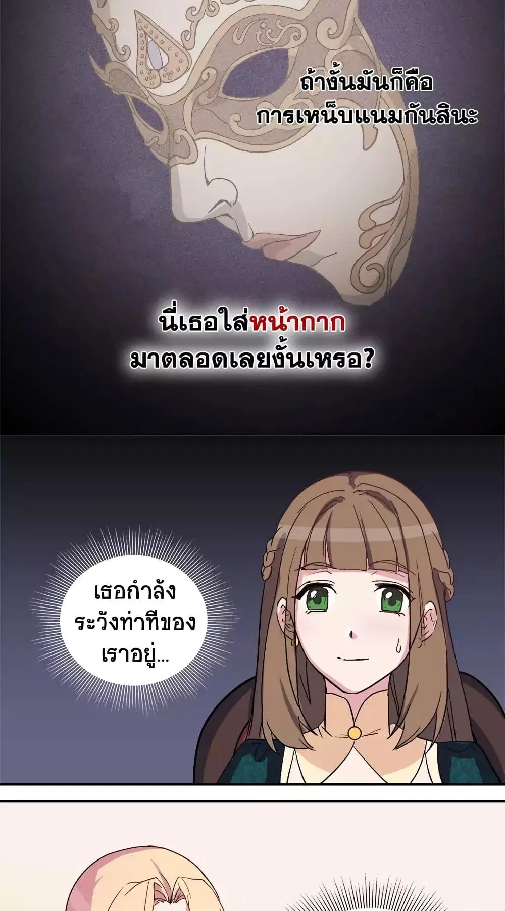 What It Takes to be a Villainess ตอนที่ 7 หน้า 30